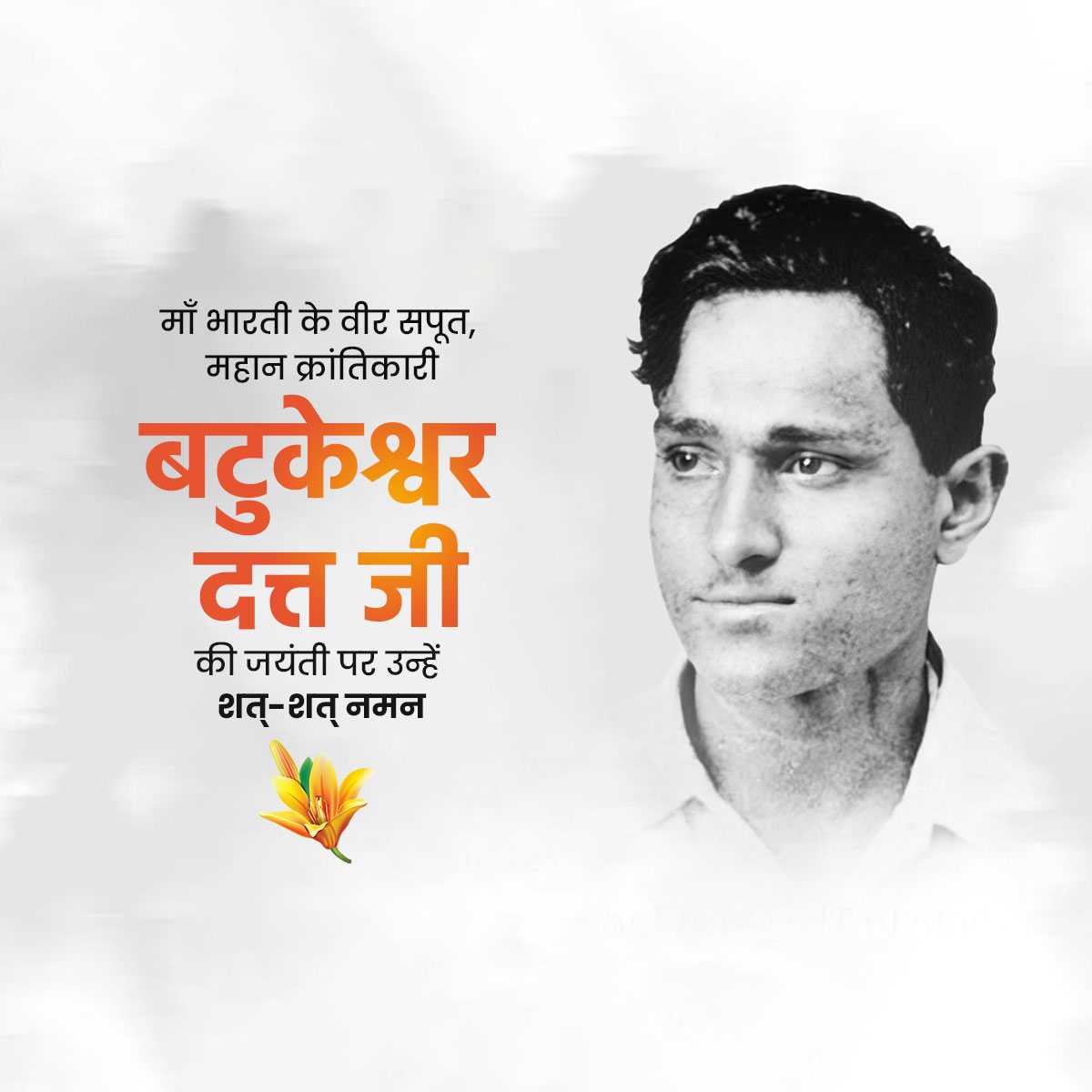 batukeshwar_dutt_jayanti
