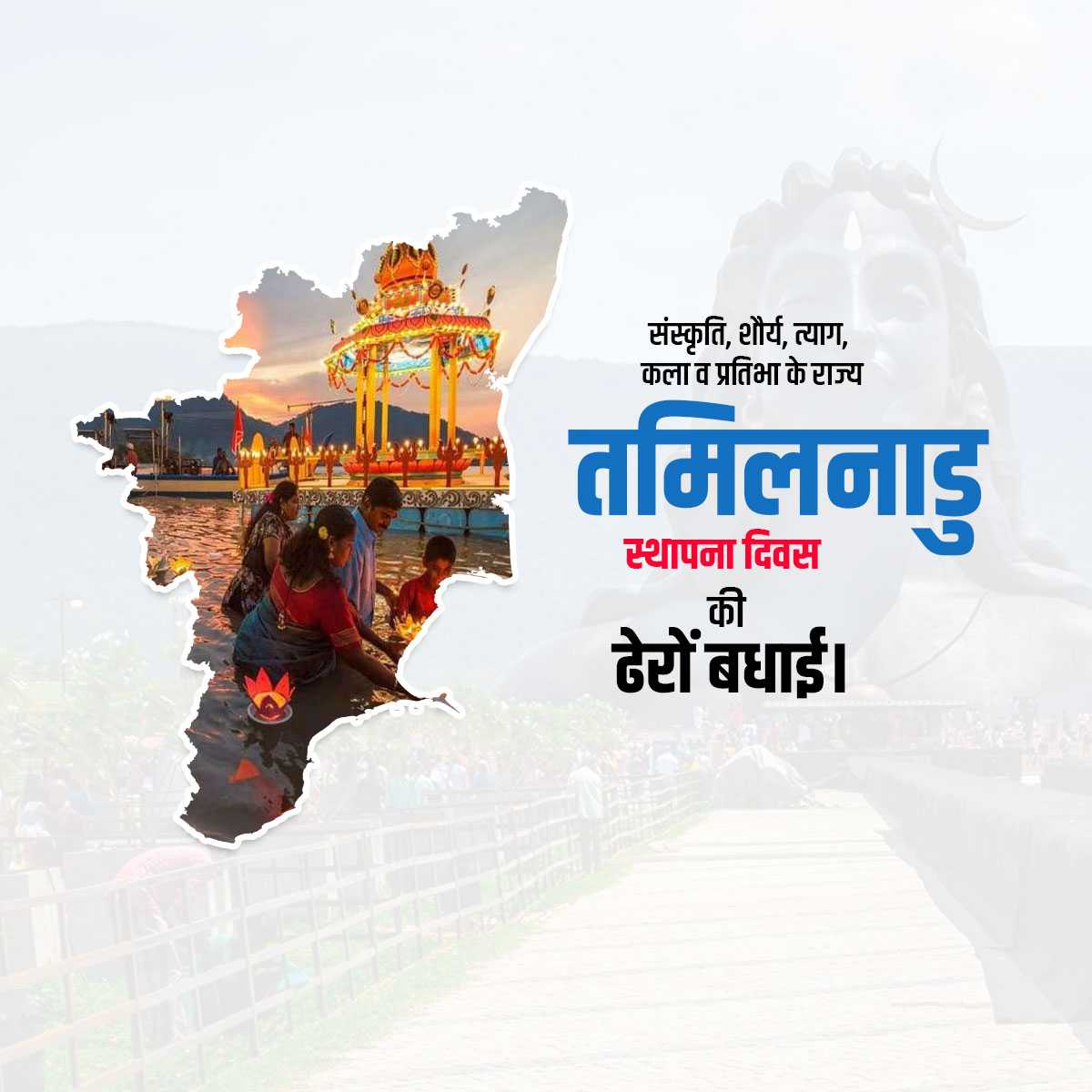 tamil_nadu_foundation_day