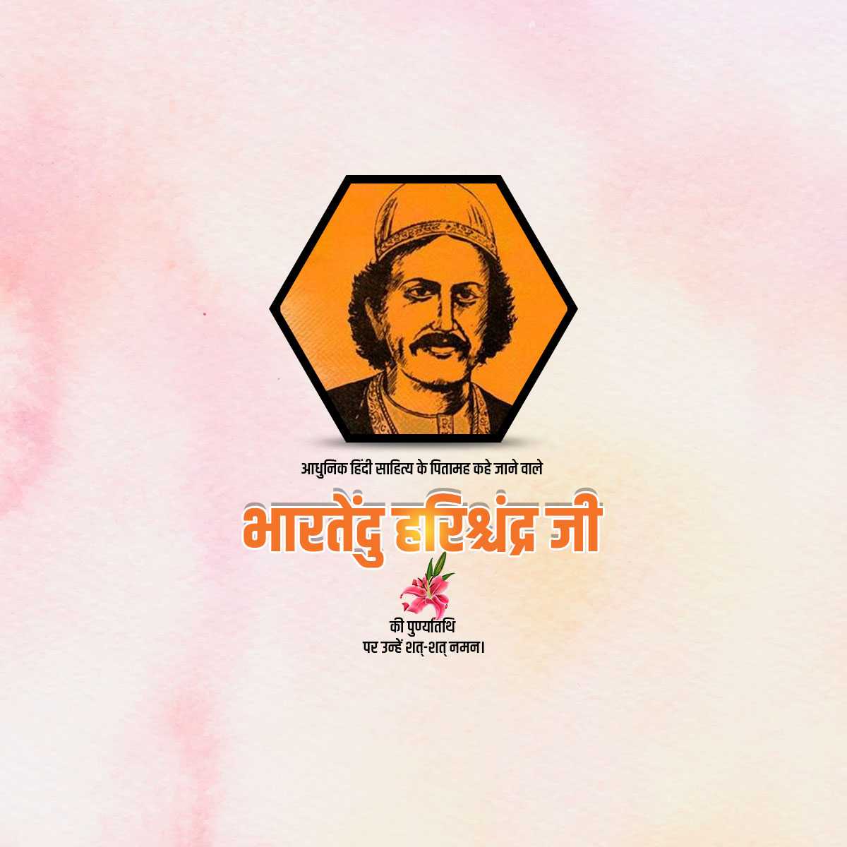 bharatendu_harishchandra_birth_anniversary