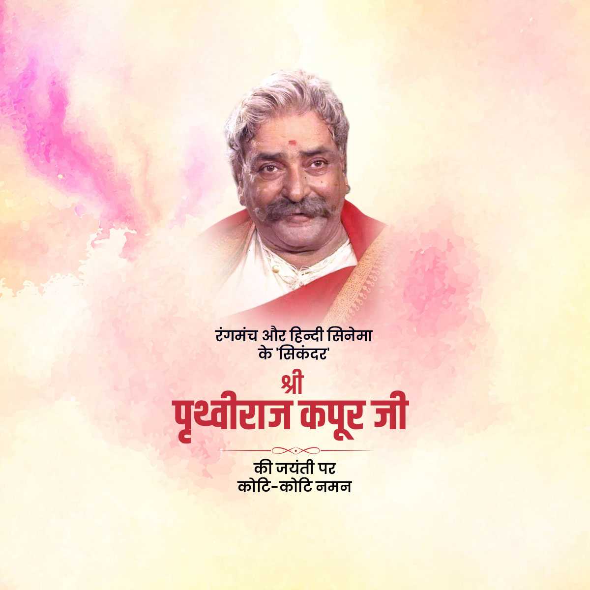 prithviraj_kapoor_jayanti