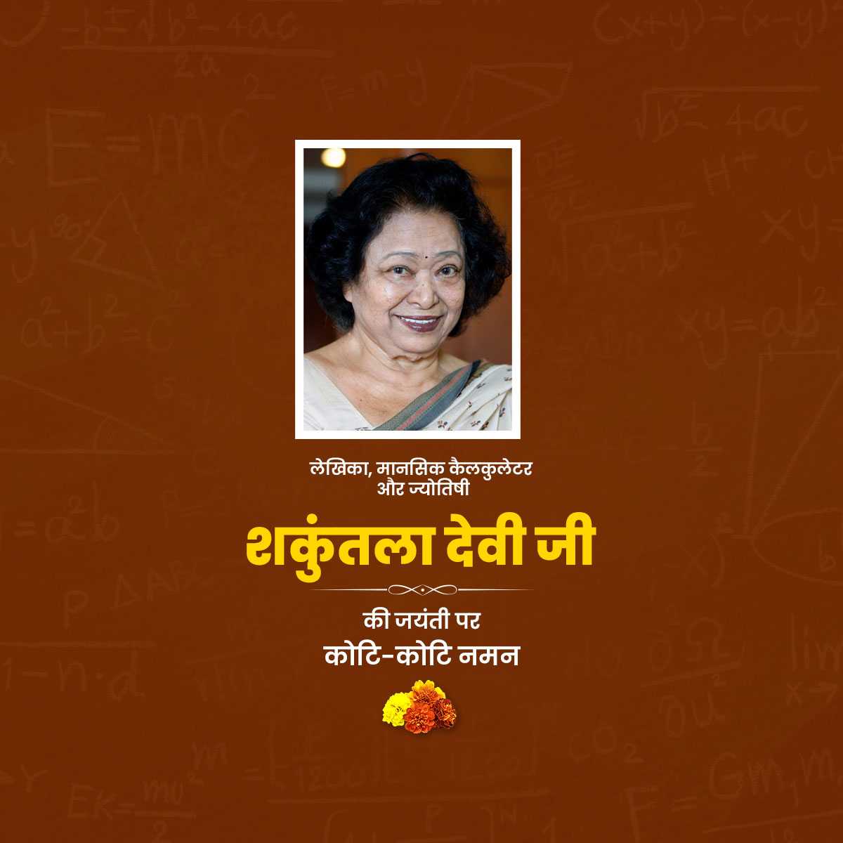 shakuntala_devi_jayanti