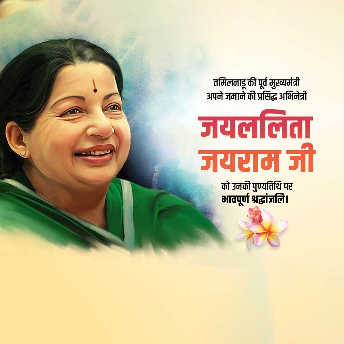 j_jayalalithaa_punyatithi