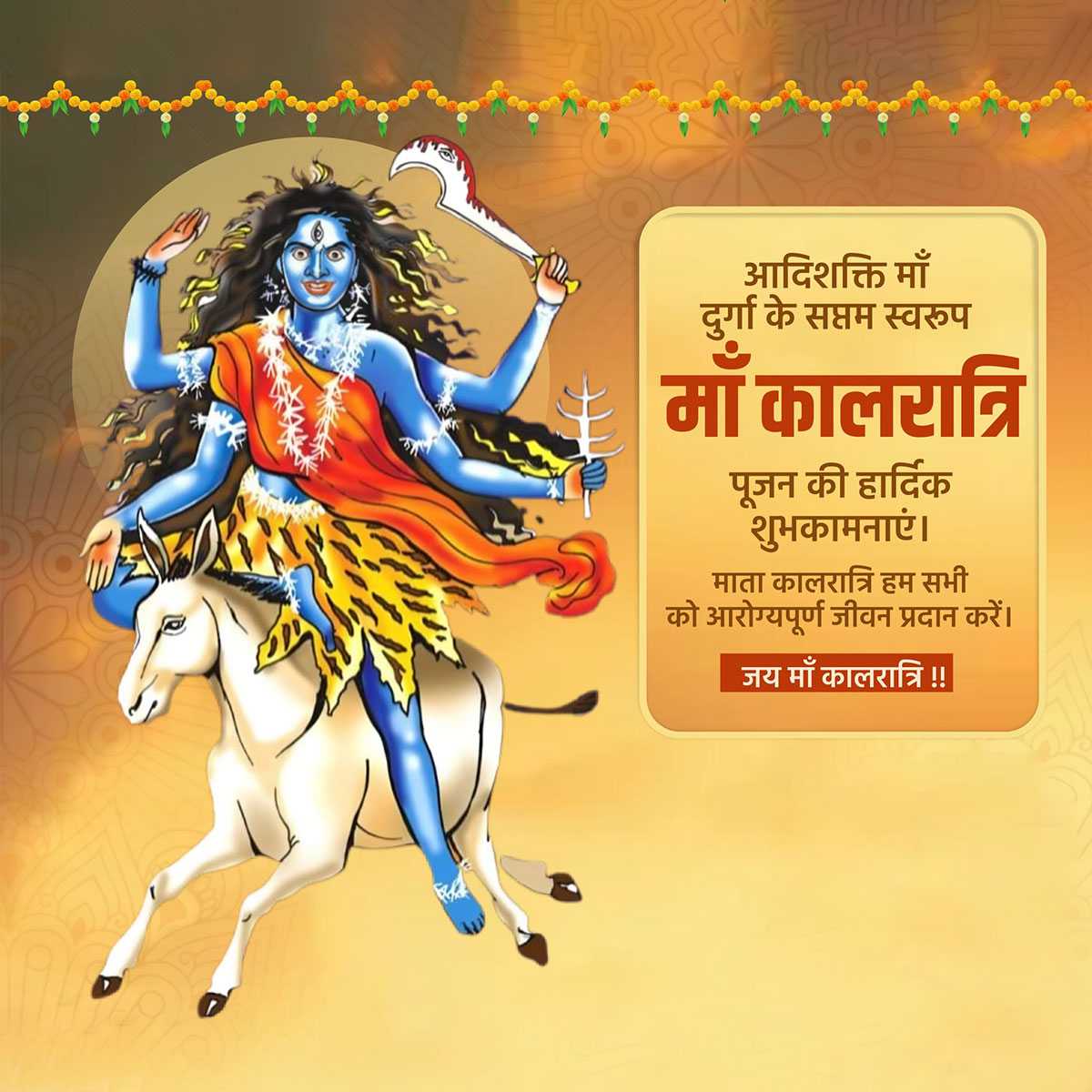 kalaratri