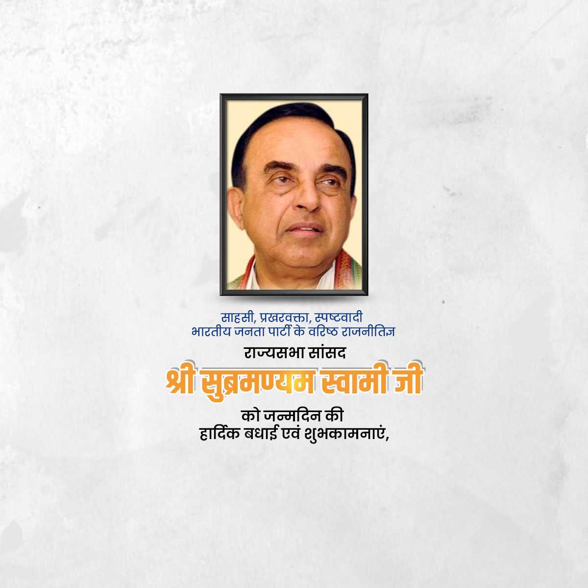 subramanian_swamy