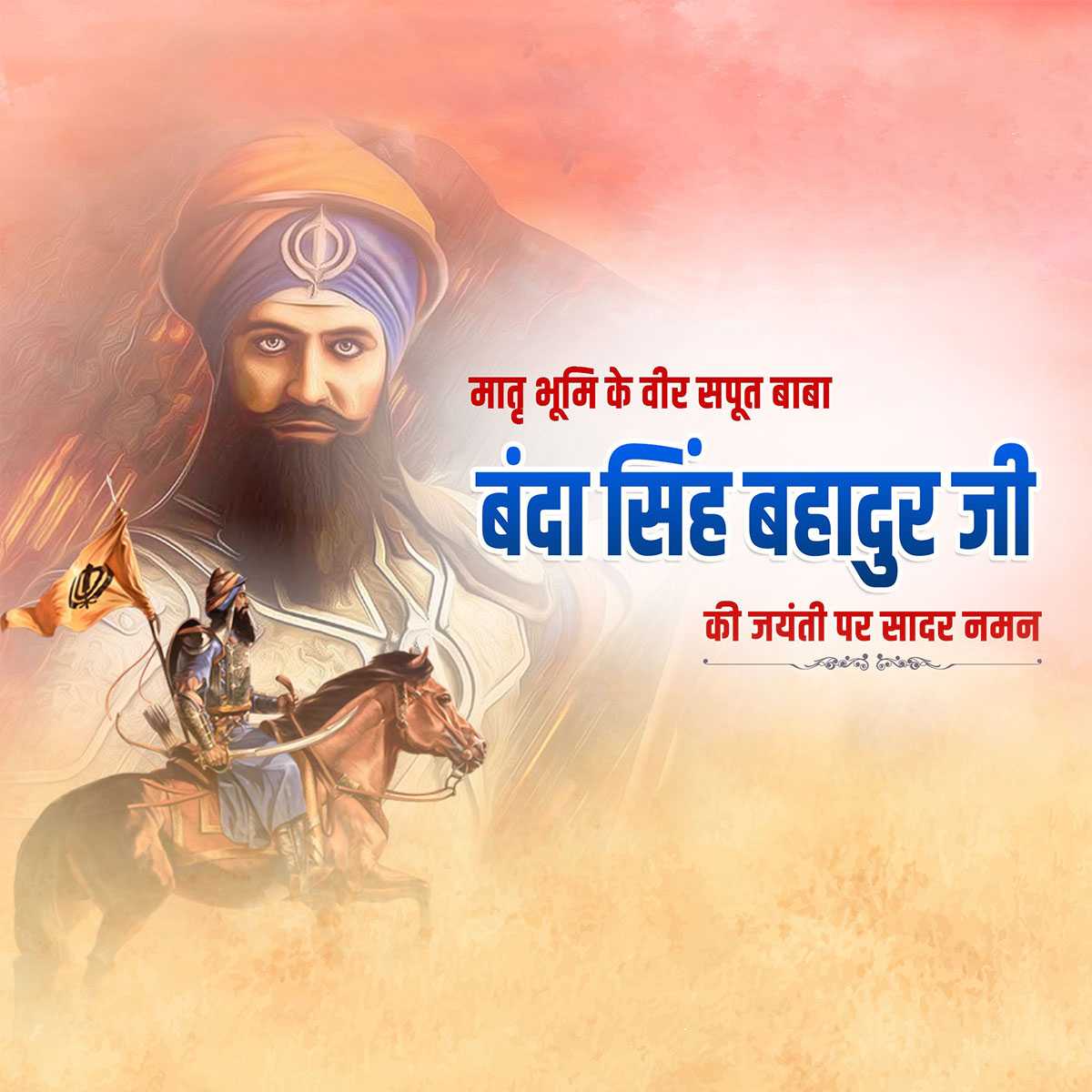 baba_banda_singh_bahadur_jayanti
