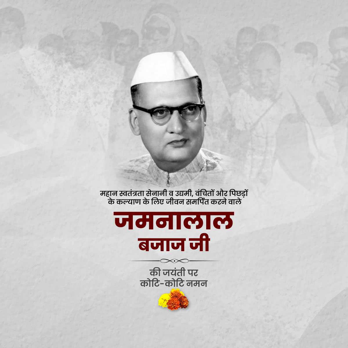 jamnalal_bajaj_jayanti