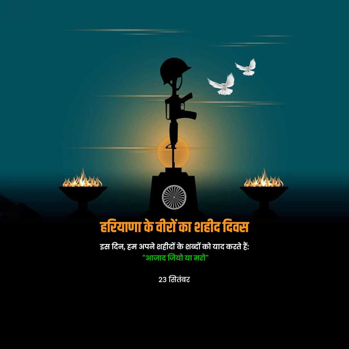 haryana_heroes’_martyrdom_day