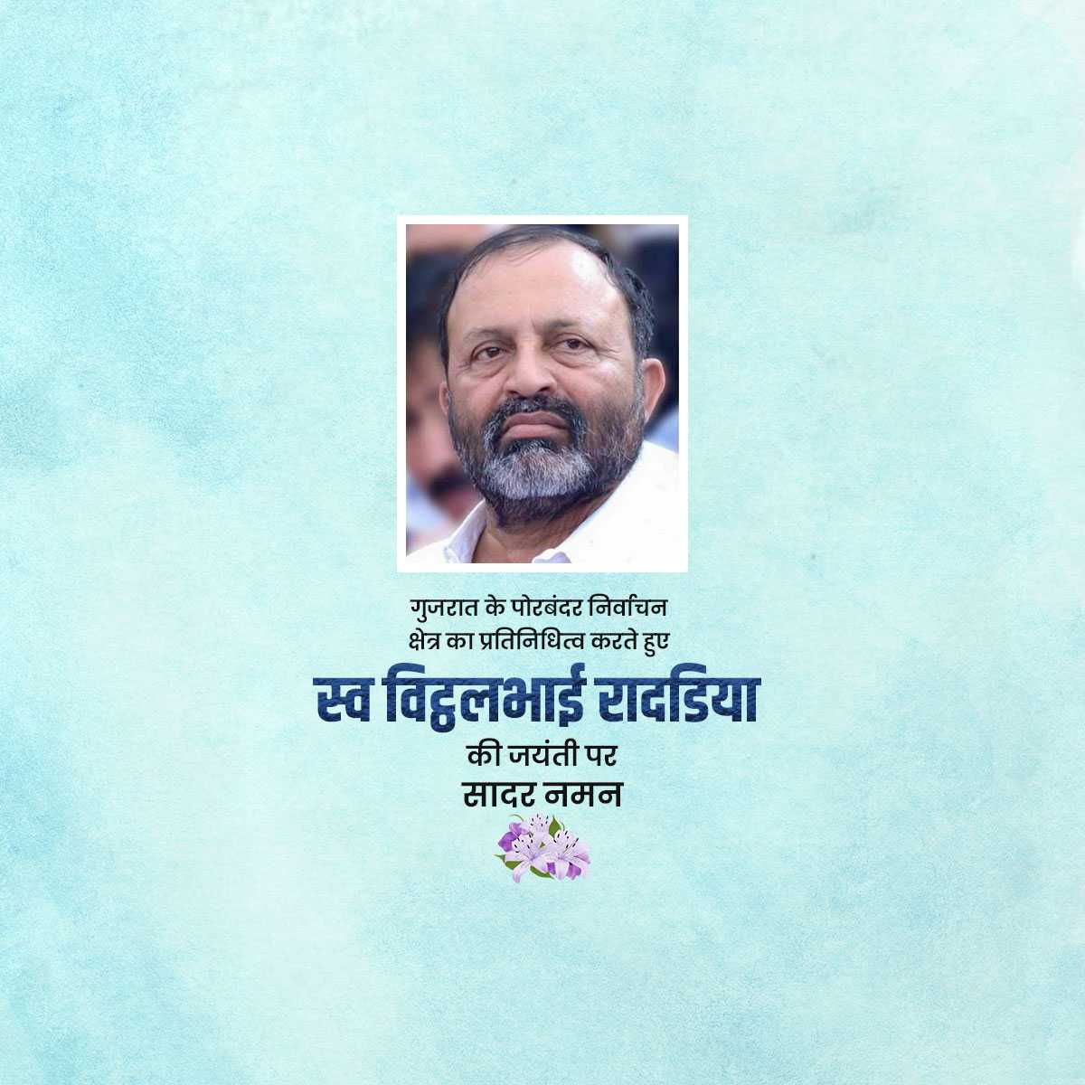 vitthalbhai_radadiya’s_birth_anniversary