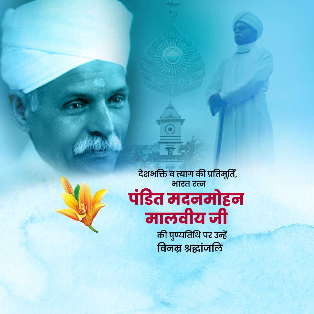 madan_mohan_malaviya_punyatithi