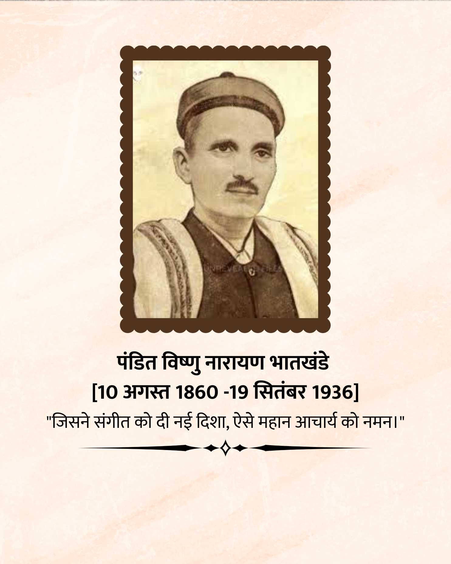 pandit_vishnu_narayan_bhatkhande_punyatithi