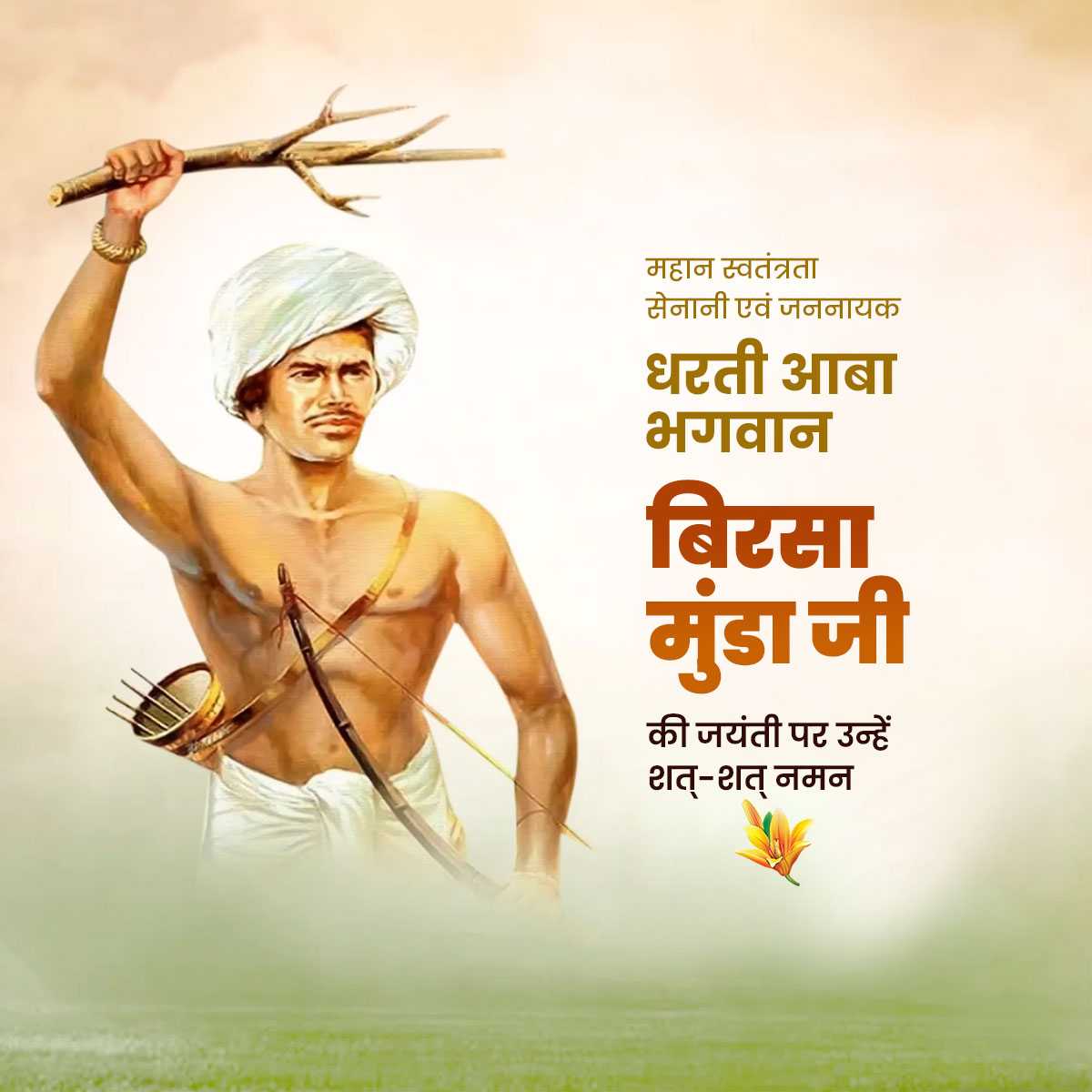 birsa_munda_jayanti
