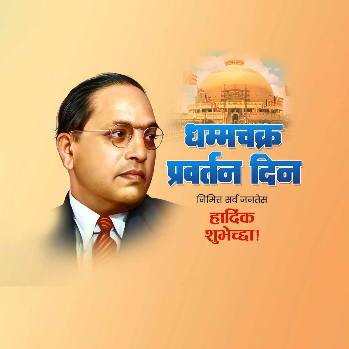 dharmachakra_pravartana_day