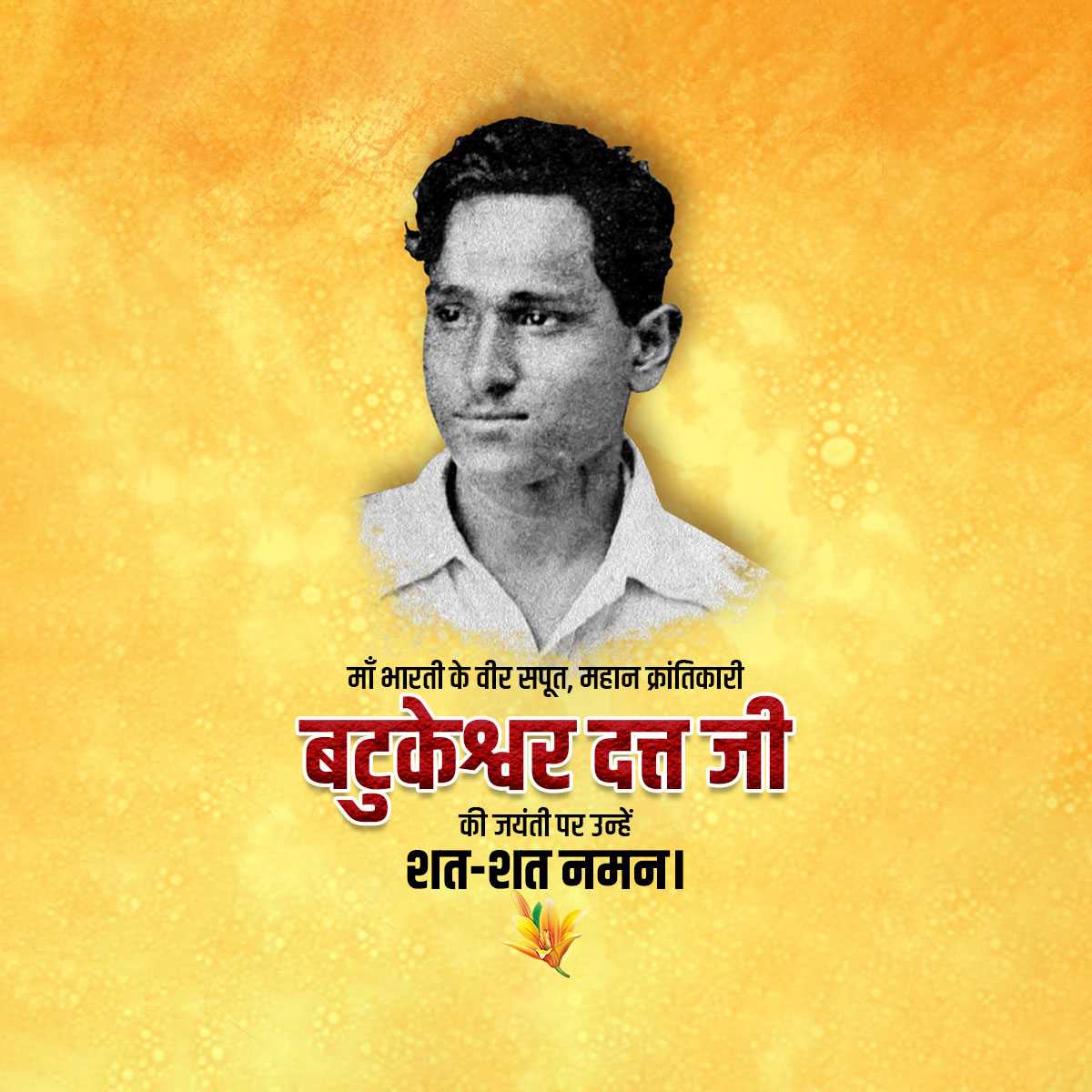 batukeshwar_dutt_jayanti