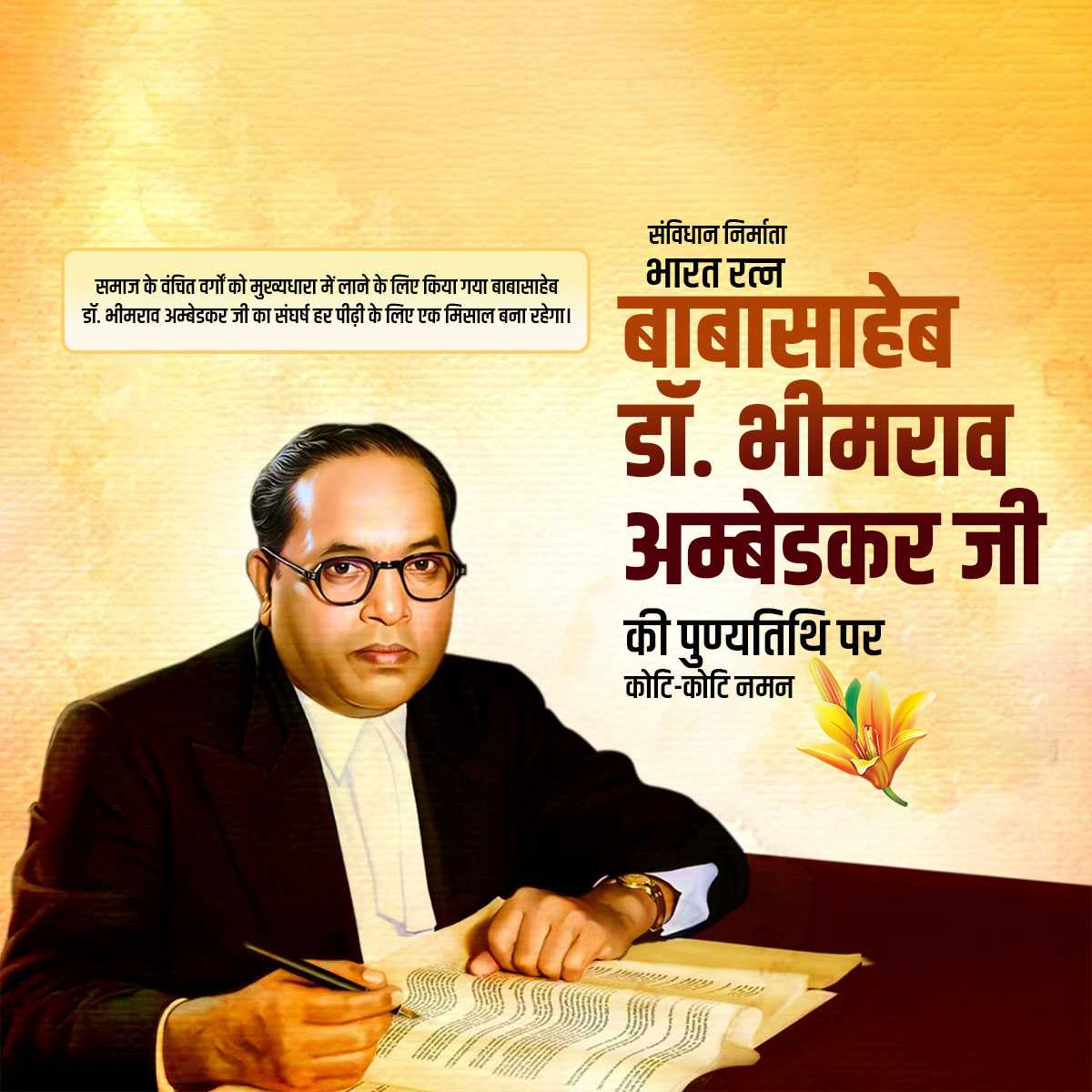 b_r_ambedkar_punyatithi