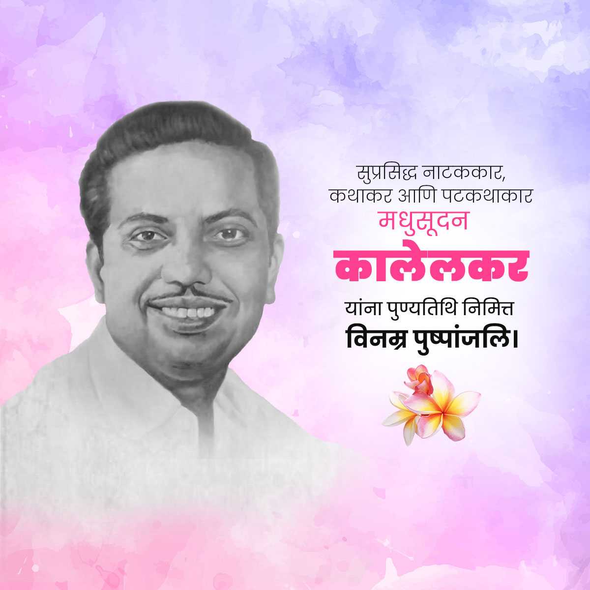 madhusudan_kalelkar_punyatithi