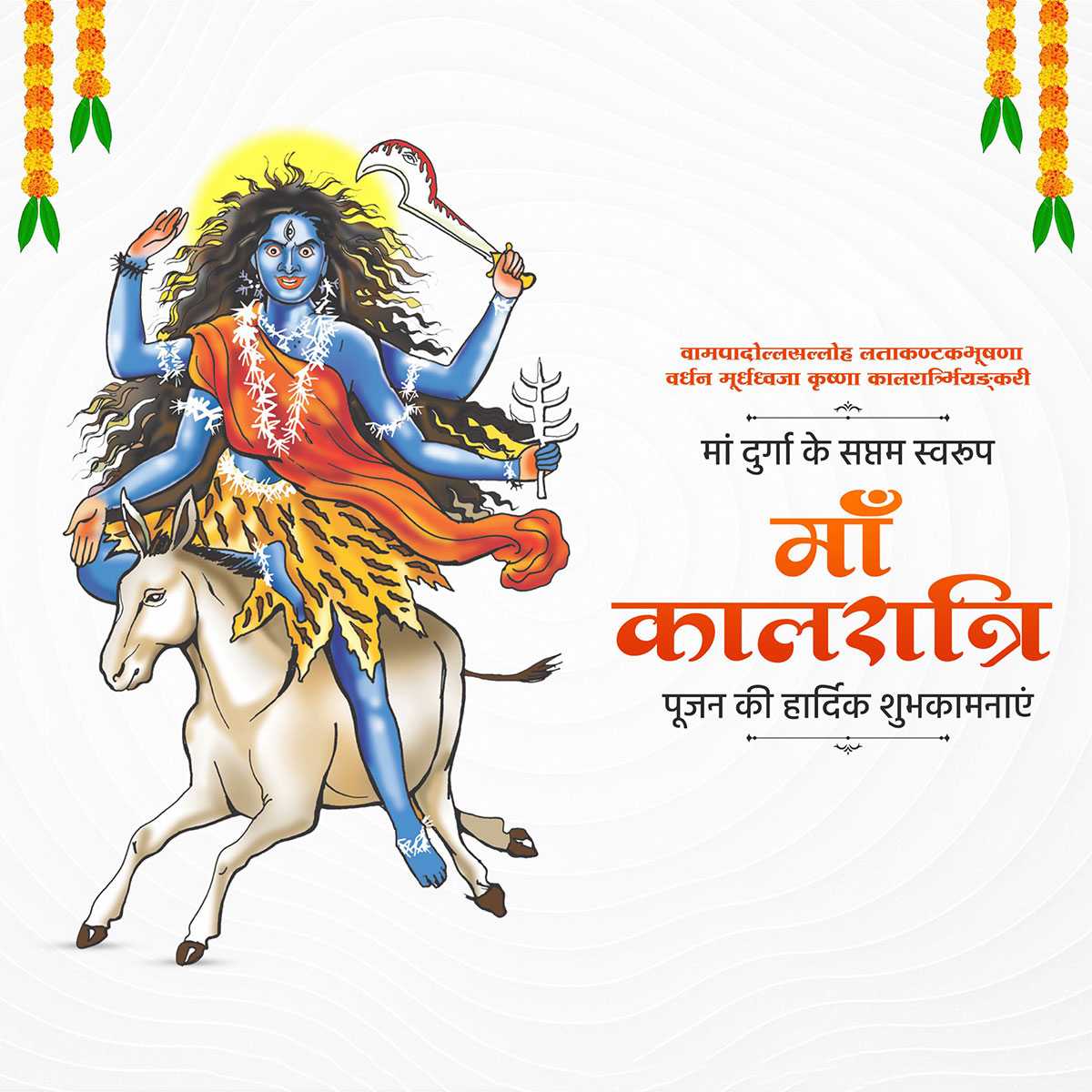 kalaratri