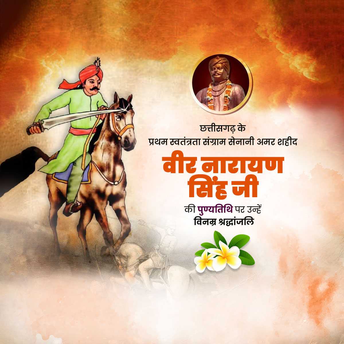 veer_narayan_singh_punyatithi