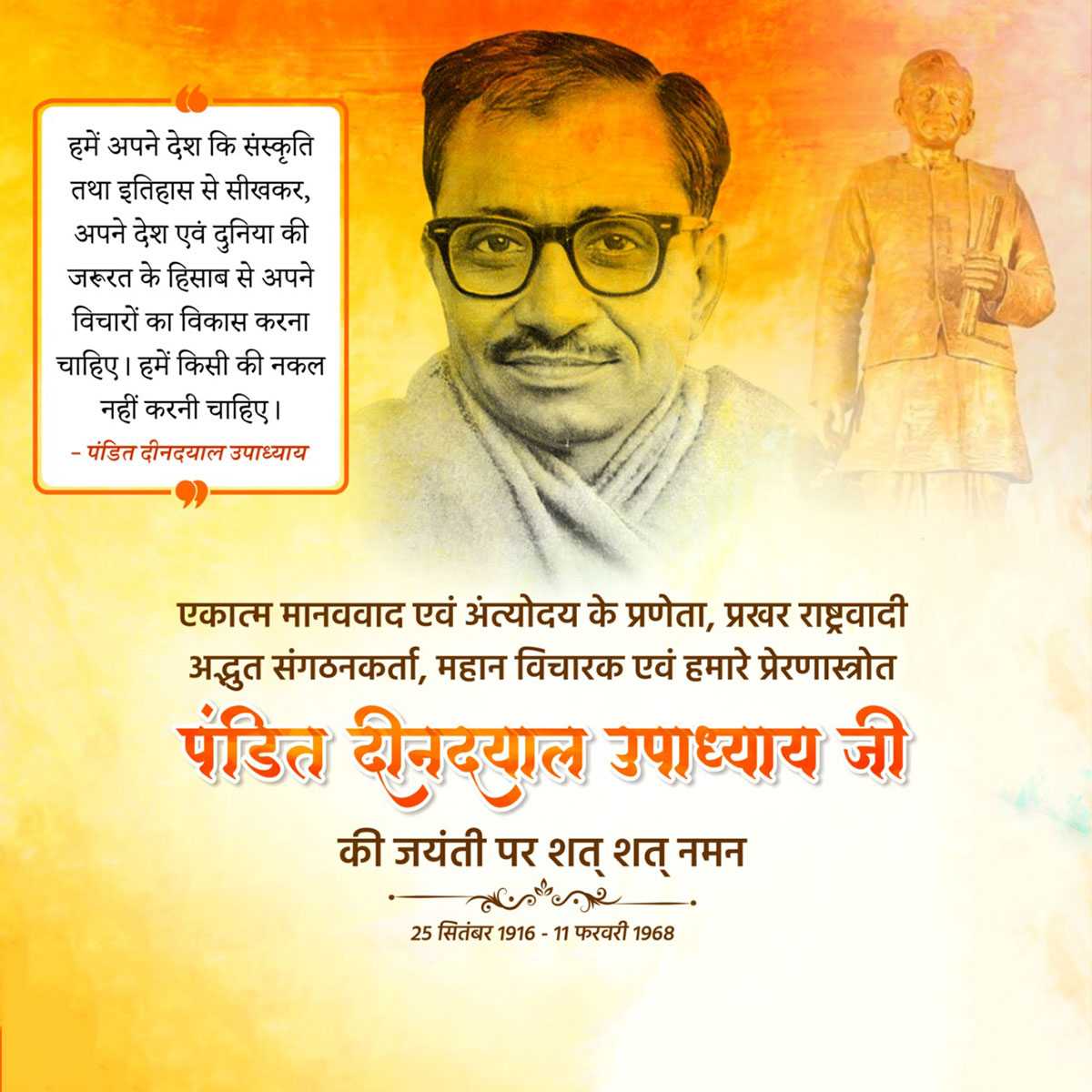deen_dayal_upadhyay_jayanti