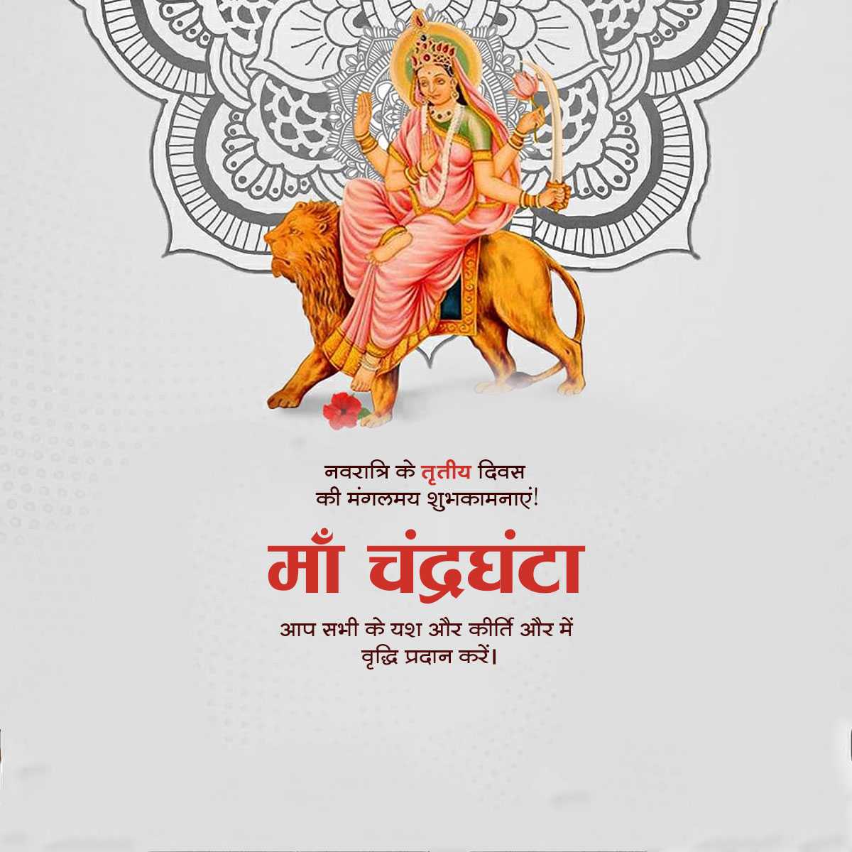 chandraghanta