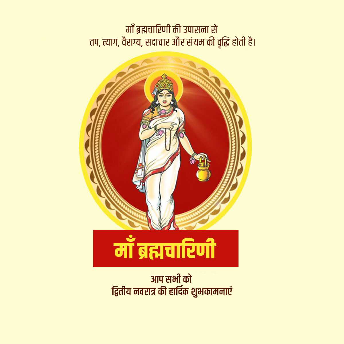 brahmacharini