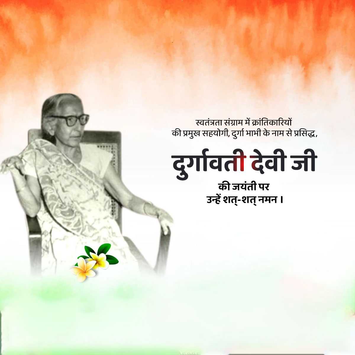 durgawati_devi_jayanti
