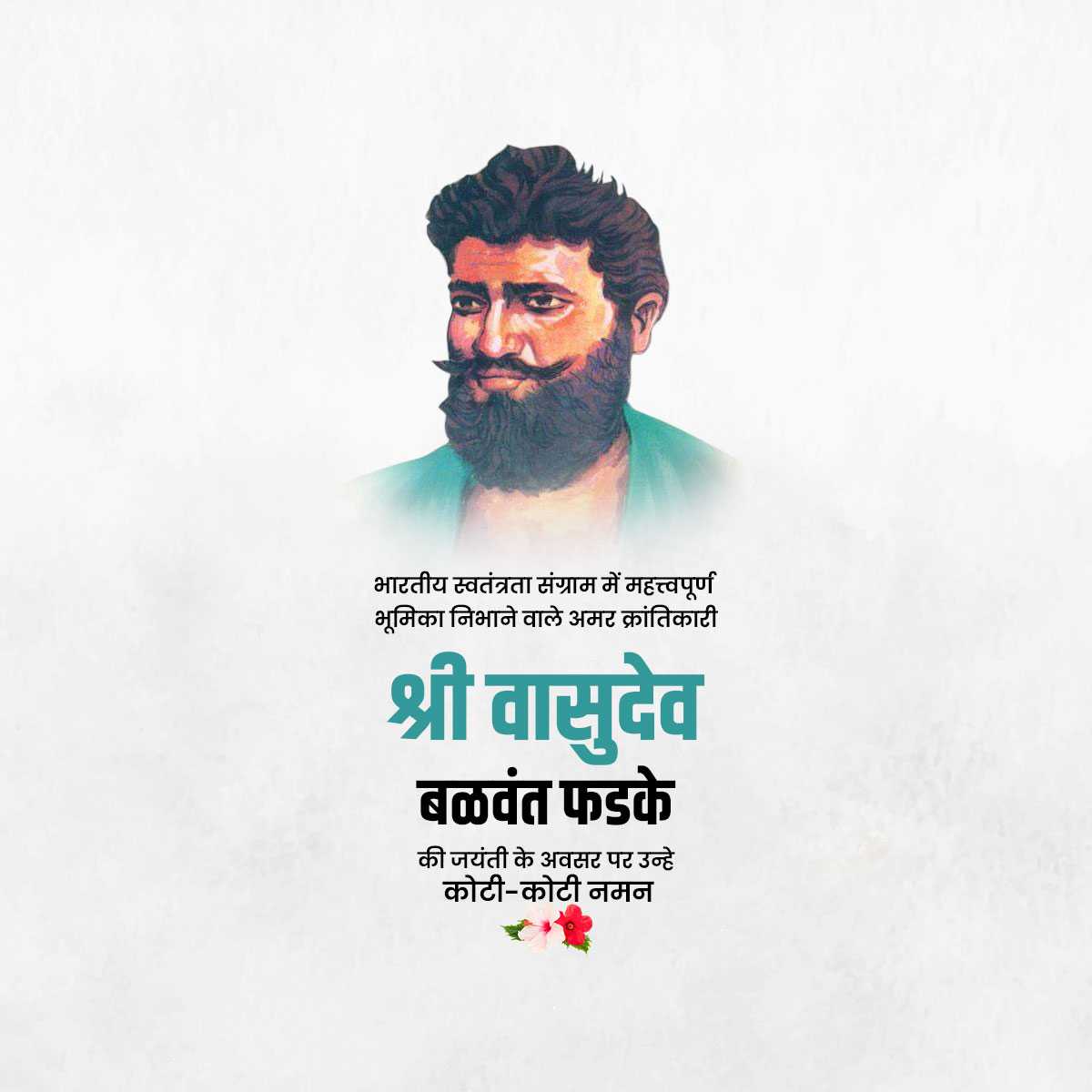 vasudev_balwant_phadke_jayanti