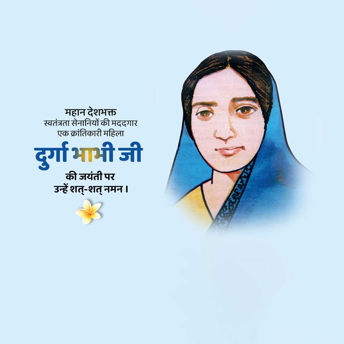 durgawati_devi_jayanti