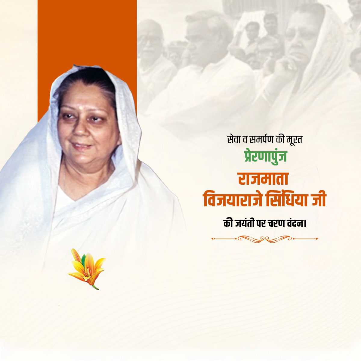 vijaya_raje_scindia_jayanti