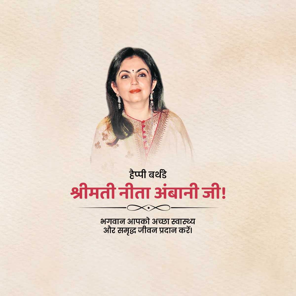 nita_ambani_birthday