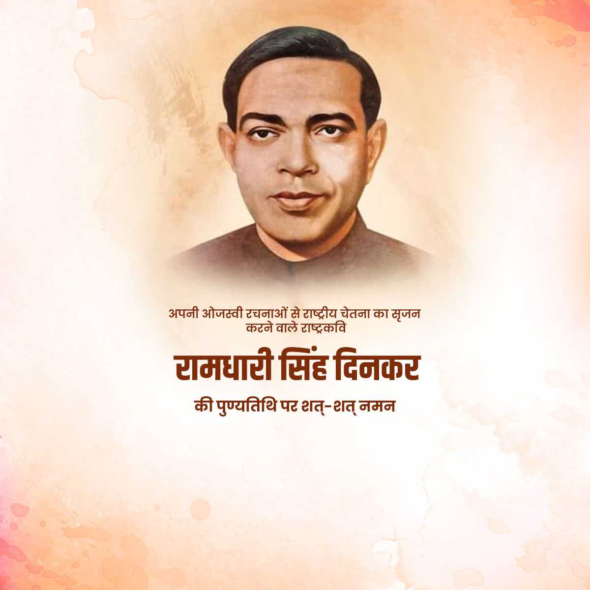 ramdhari_singh_dinkar's_punyatithi