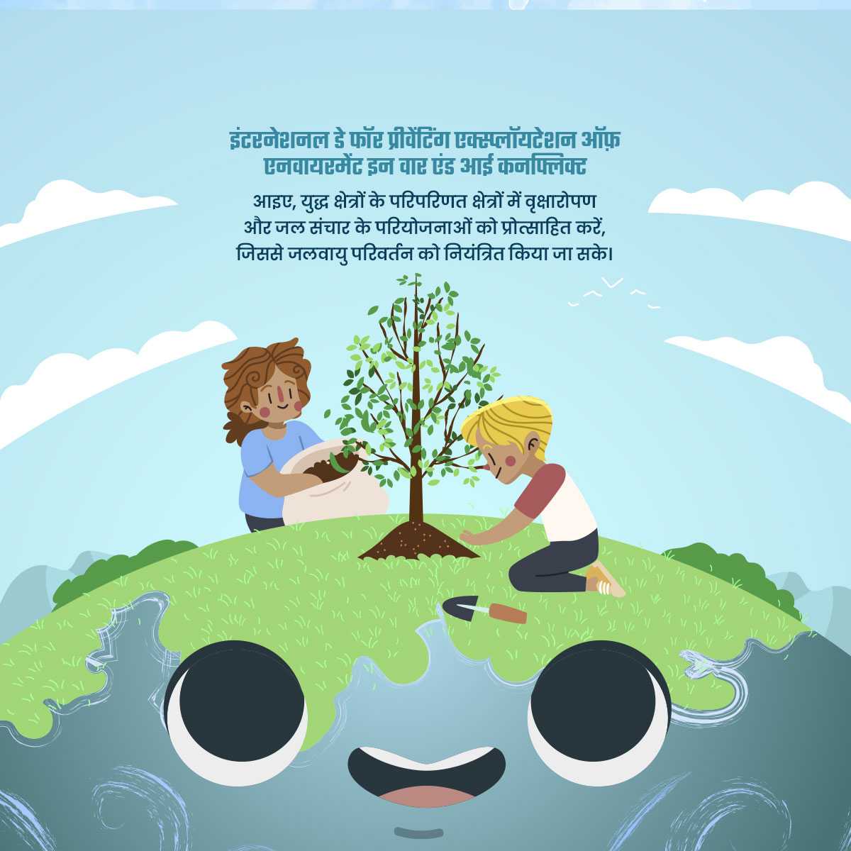 international_day_for_saving_environment_in_war