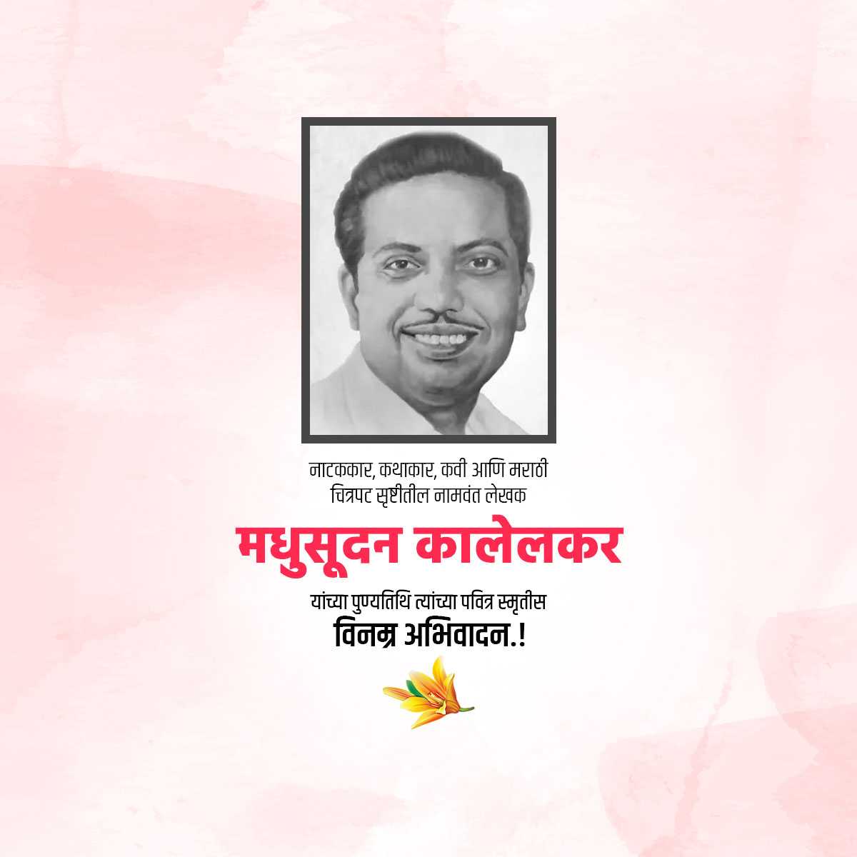 madhusudan_kalelkar_punyatithi