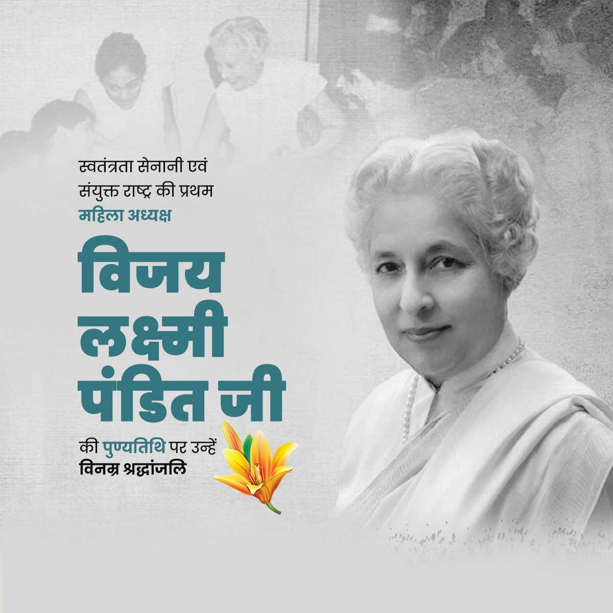 vijay_lakshmi_pandit_punyatithi