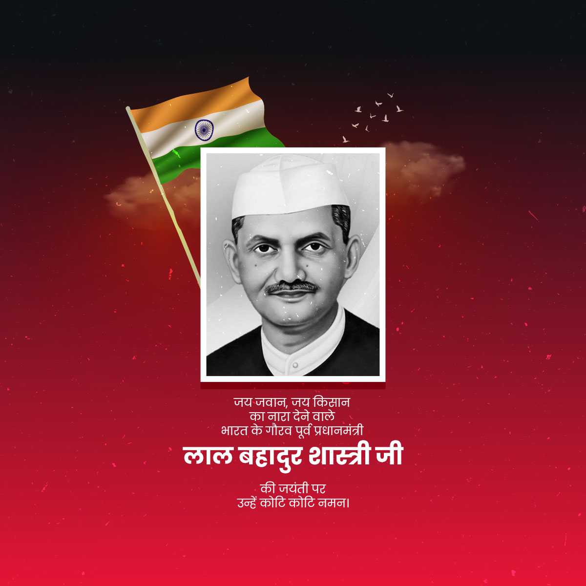 lal_bahadur_shastri_jayanti