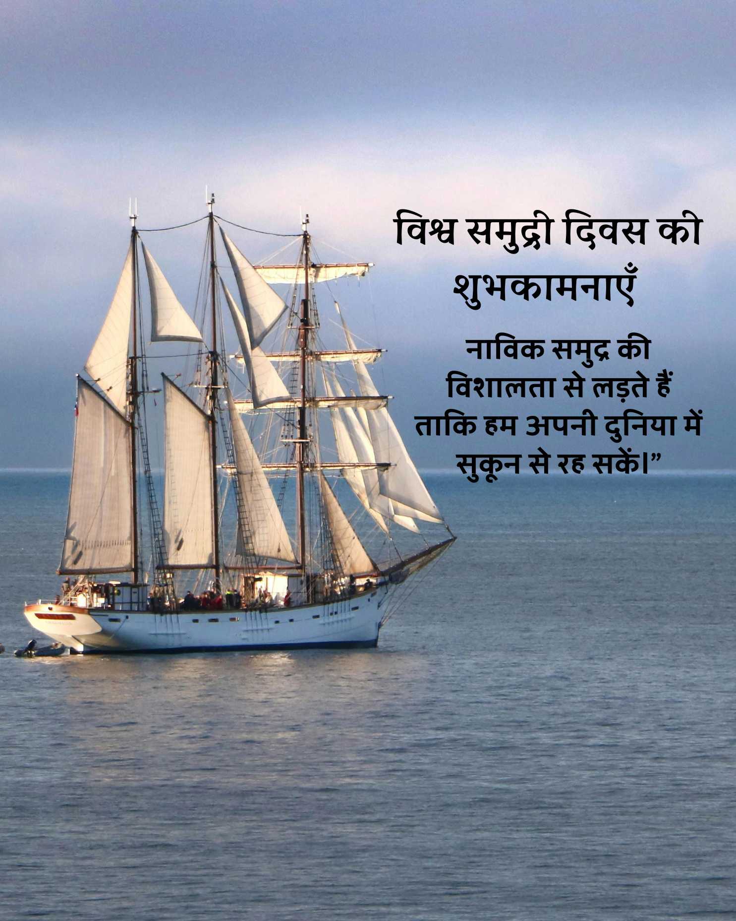 world_maritime_day