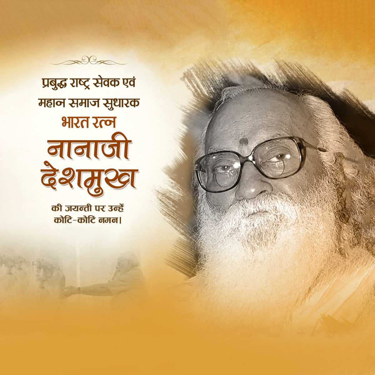 nanaji_deshmukh_jayanti