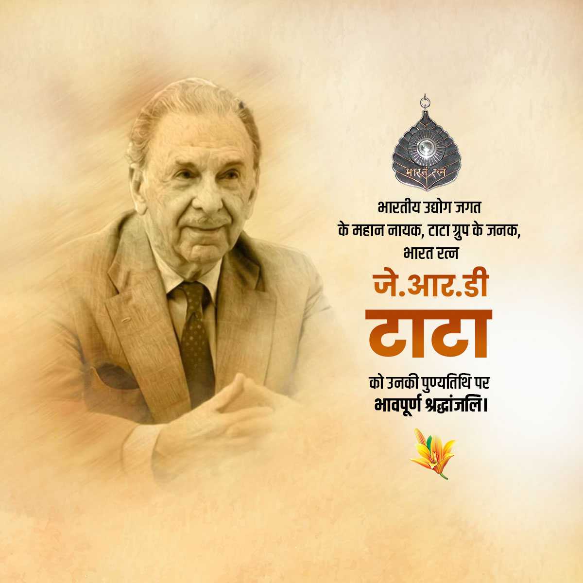 j._r._d._tata_punyatithi