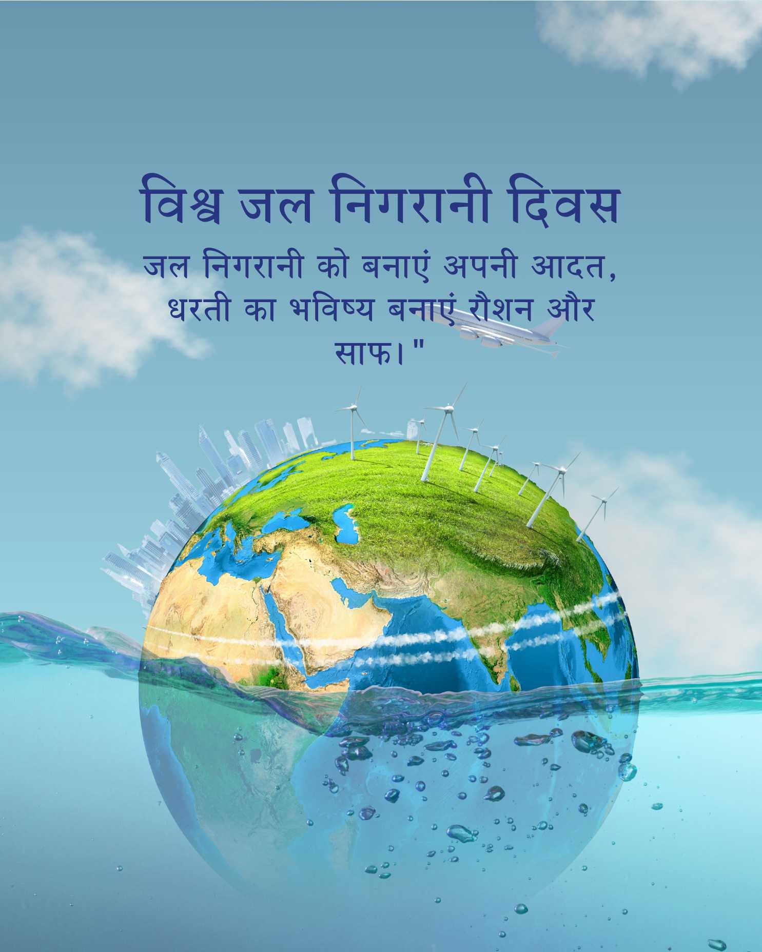 world_water_monitoring_day