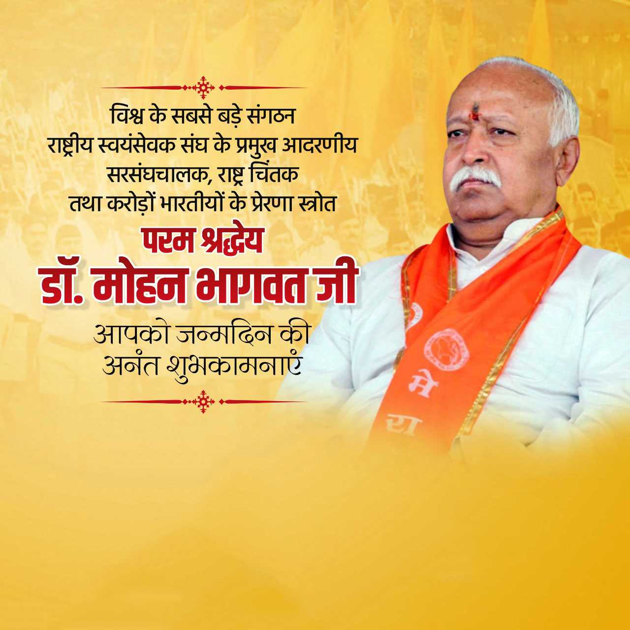mohan_bhagwat_ji_happy_birthday