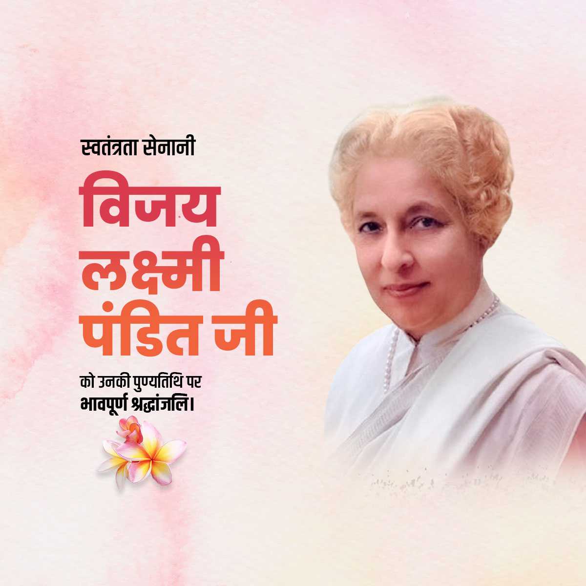 vijay_lakshmi_pandit_punyatithi