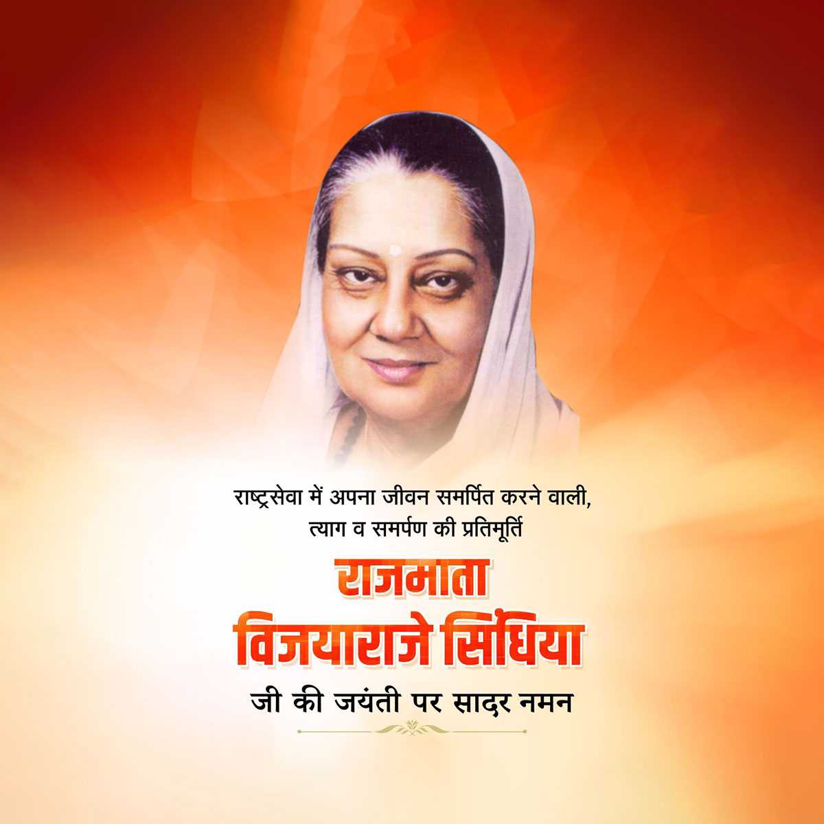 vijaya_raje_scindia_jayanti
