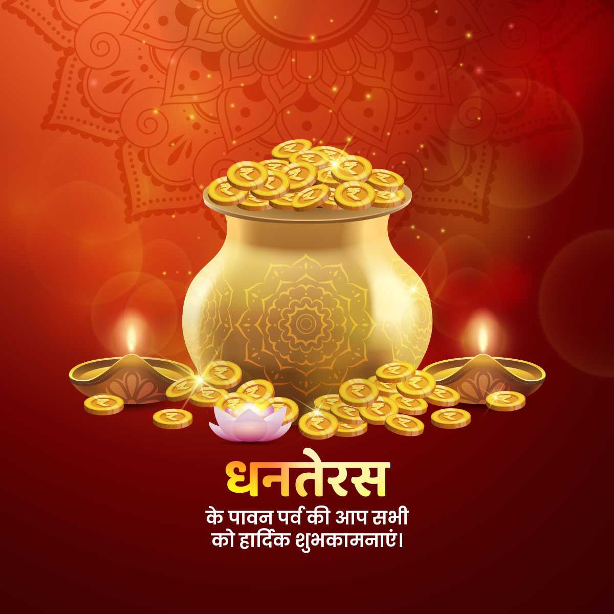 dhanteras