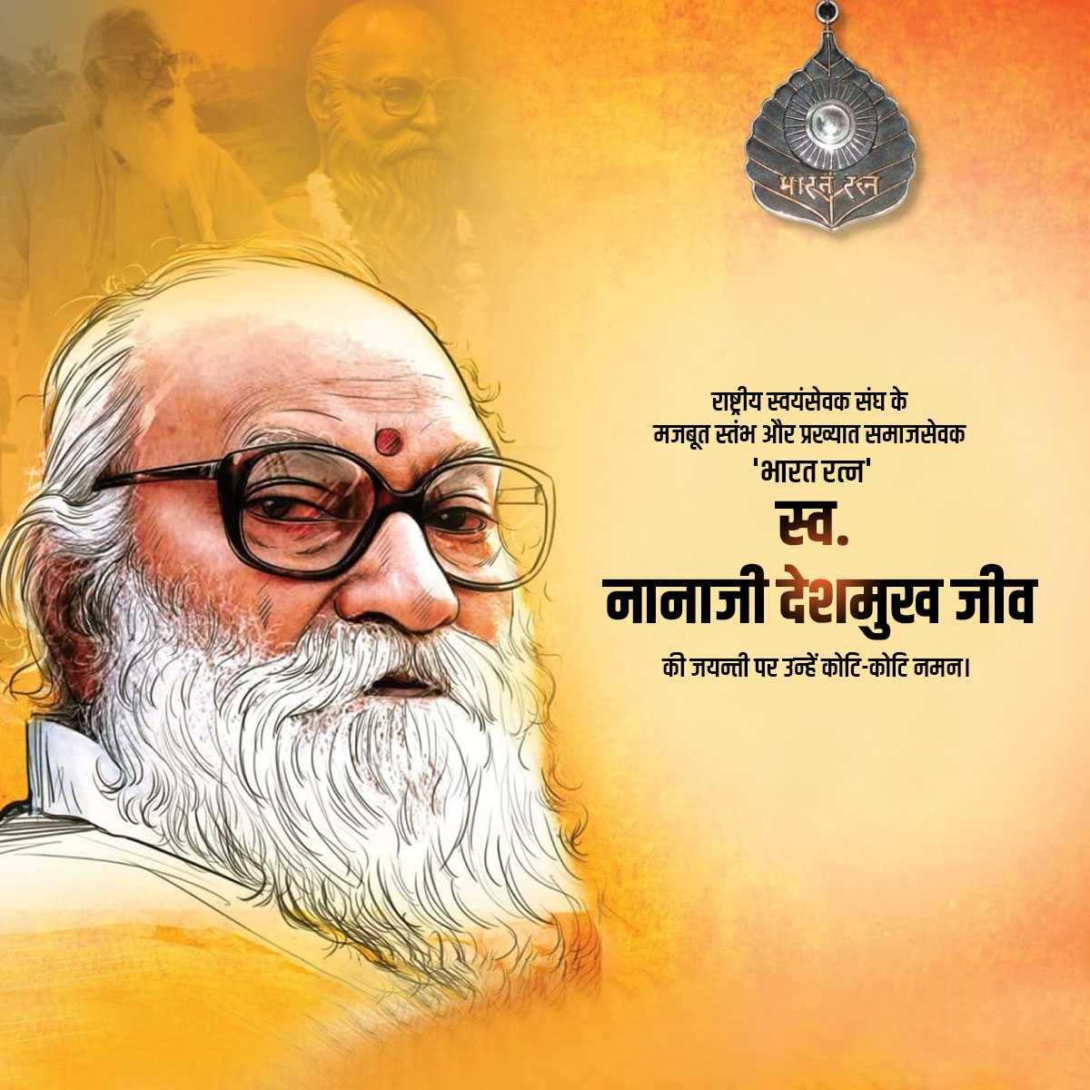 nanaji_deshmukh_jayanti
