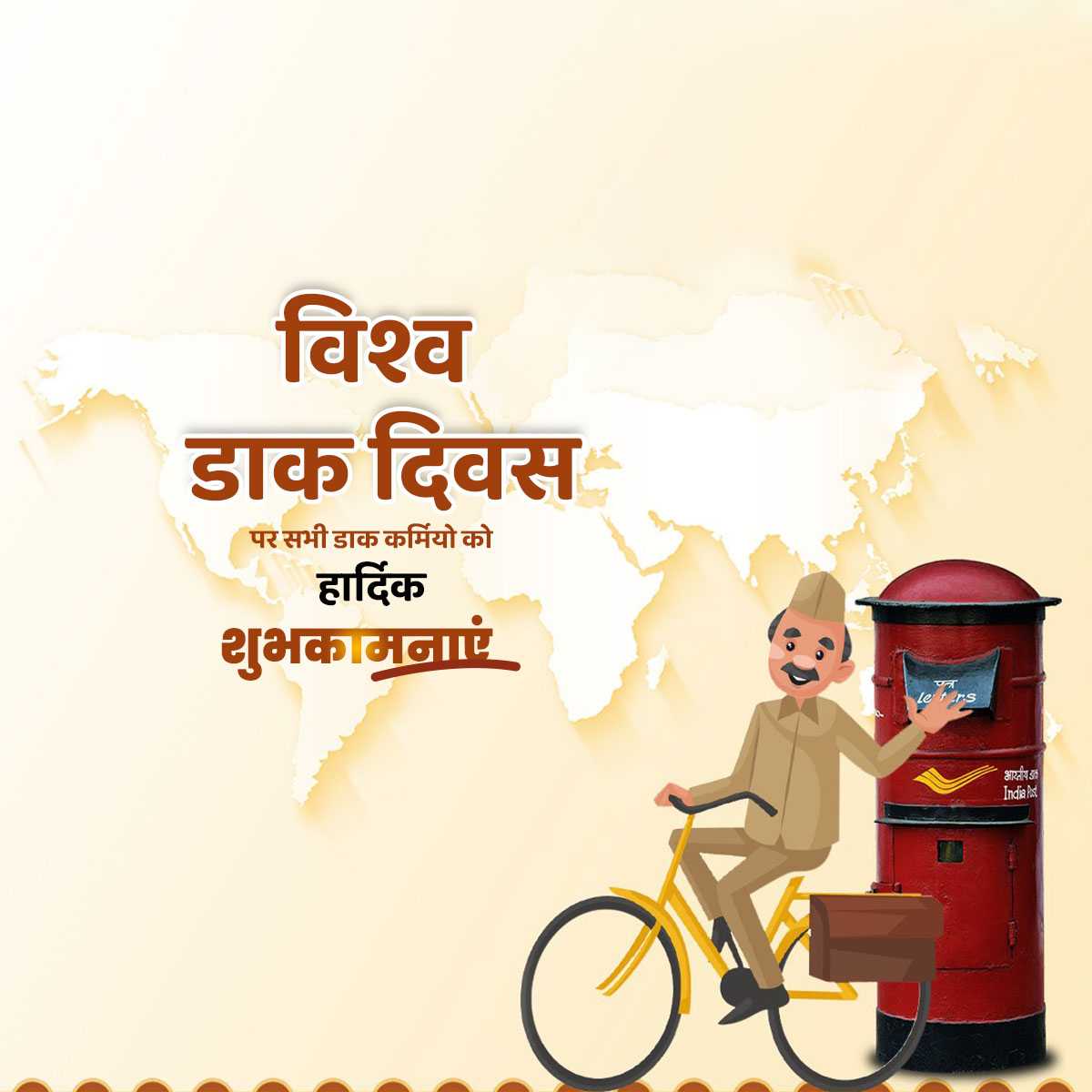 world_post_day