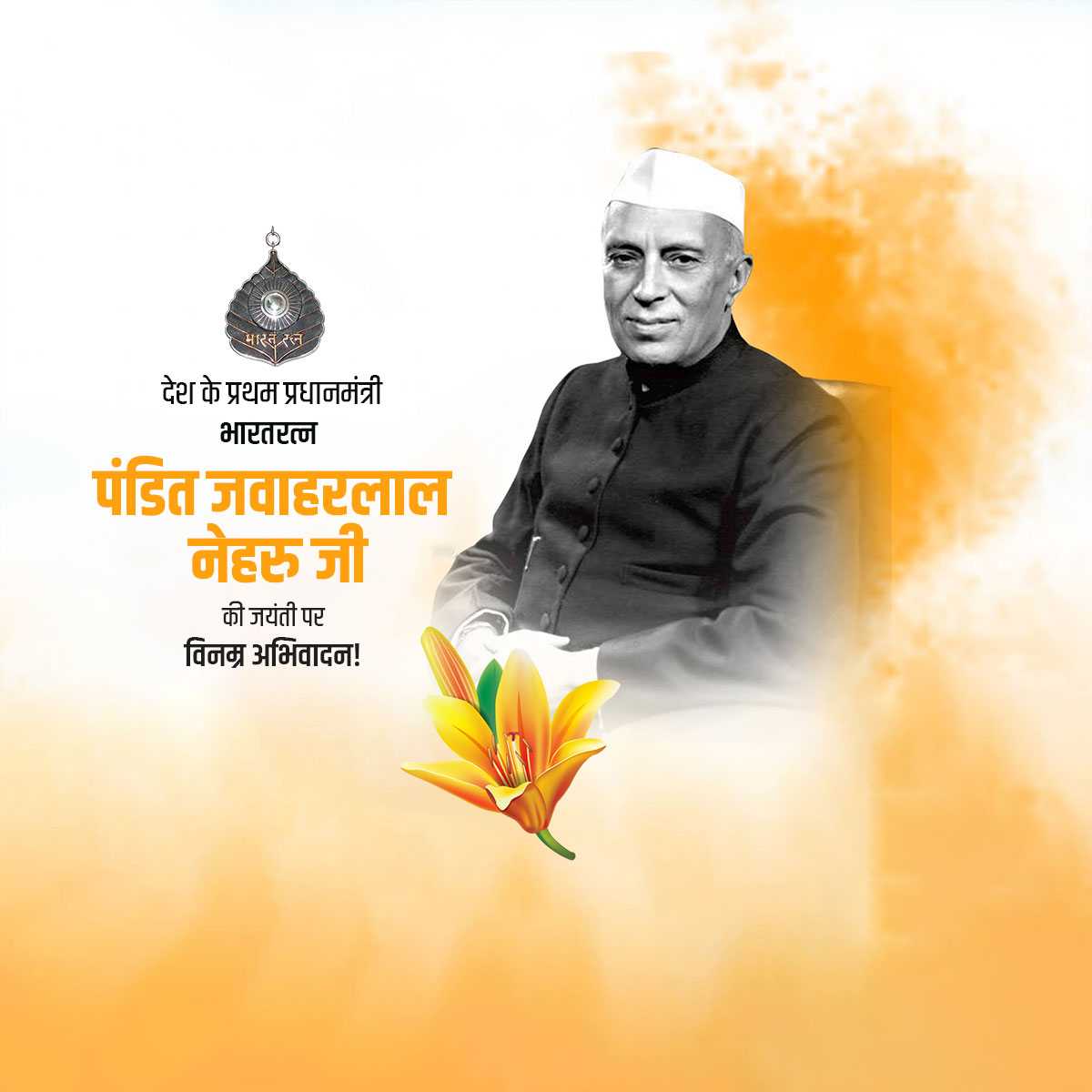 jawaharlal_nehru_jayanti
