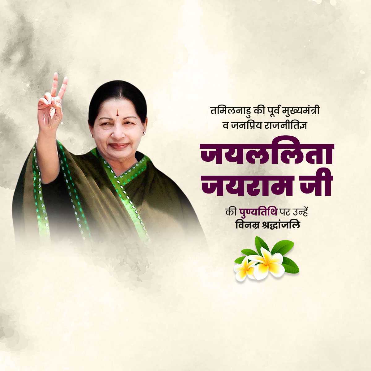 j_jayalalithaa_punyatithi