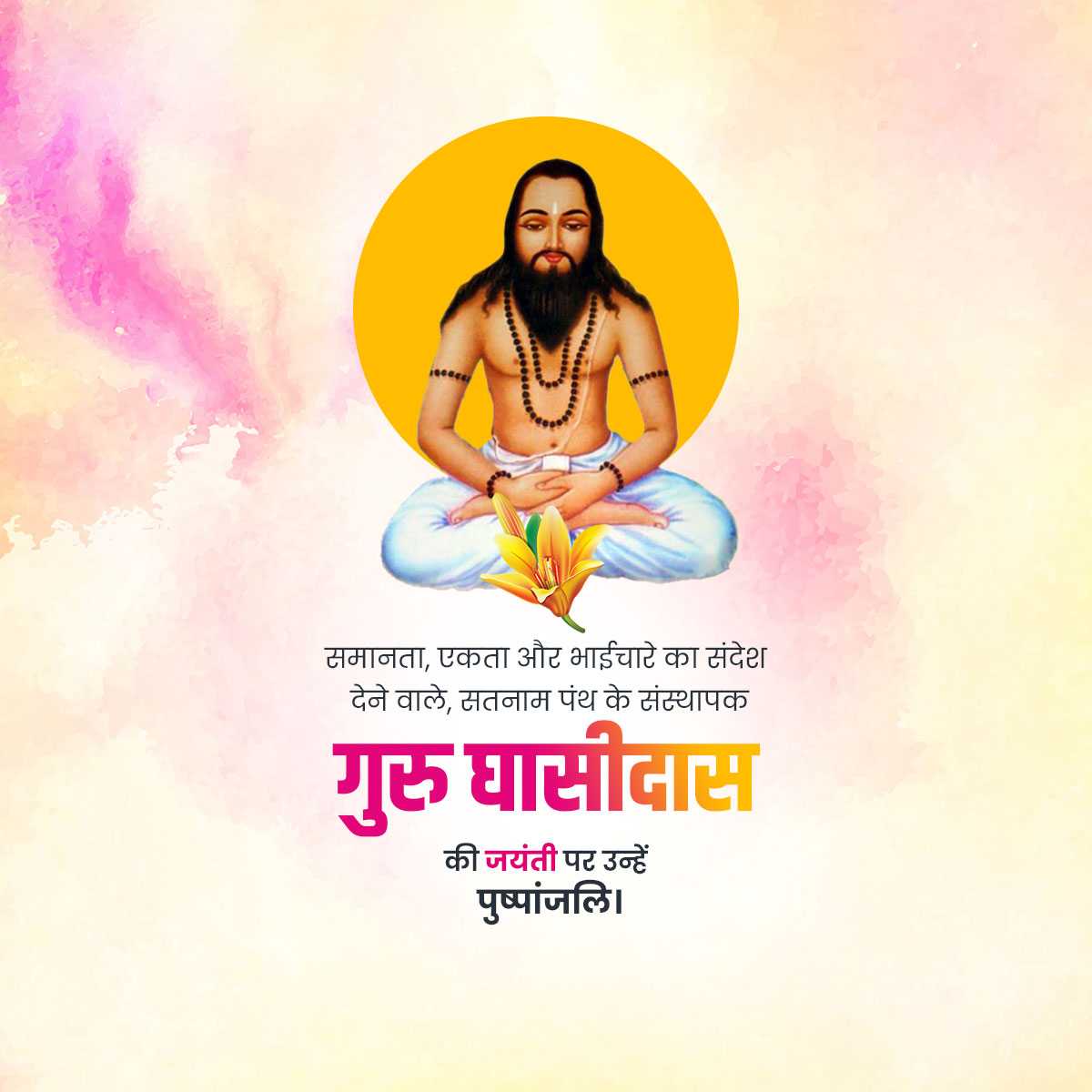 guru_ghasidas_jayanti