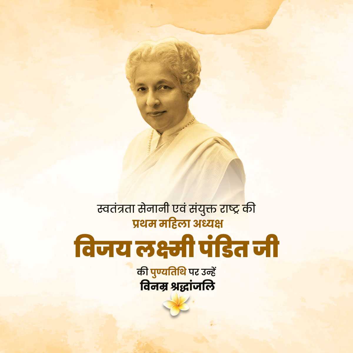 vijay_lakshmi_pandit_punyatithi