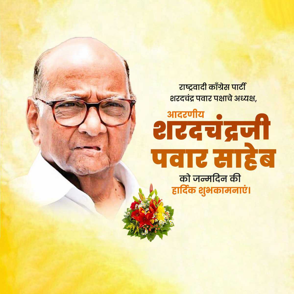 sharad_pawar_birthday