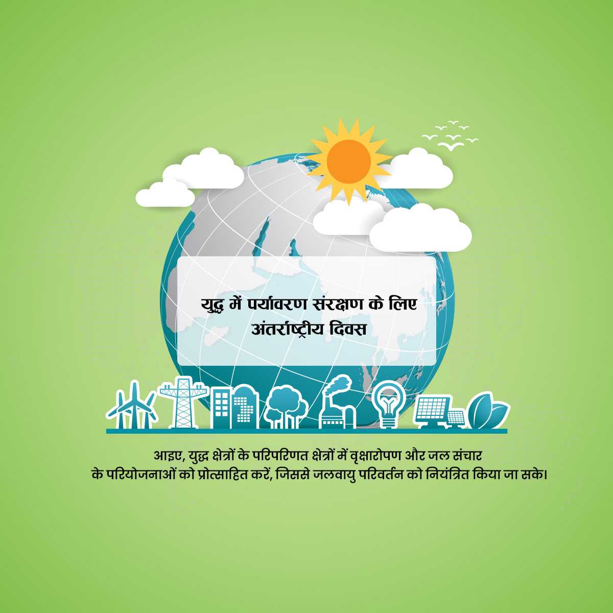 international_day_for_saving_environment_in_war